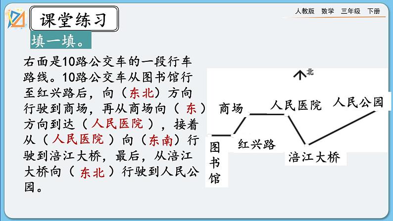 人教版数学三年级下册 1.5《练习二》课件08