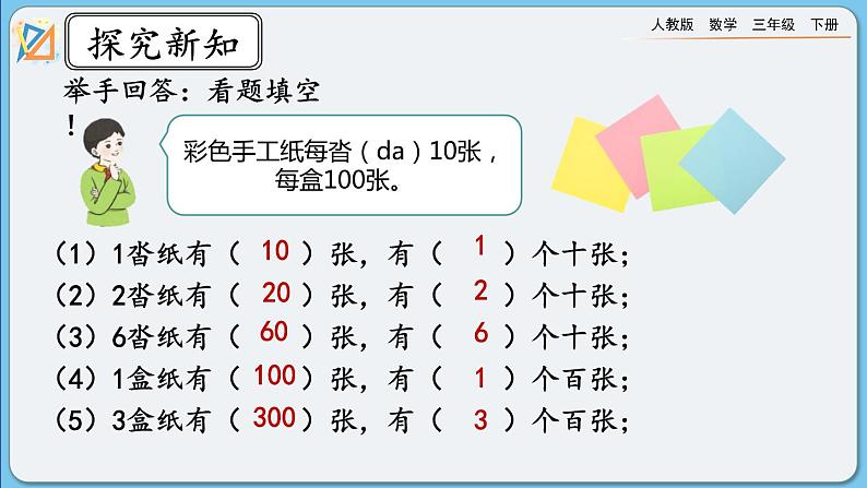 人教版数学三年级下册 2.1.1《口算除法（1）》课件+教案+练习03