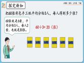 人教版数学三年级下册 2.1.1《口算除法（1）》课件+教案+练习