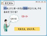 人教版数学三年级下册 2.1.2《口算除法（2）》课件+教案+练习