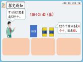 人教版数学三年级下册 2.1.2《口算除法（2）》课件+教案+练习