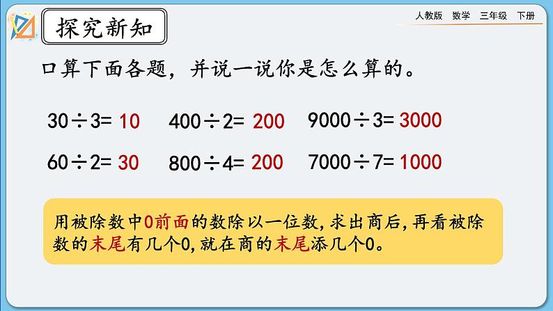 人教版数学三年级下册 2.1.3《练习三》课件第2页