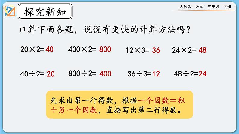 人教版数学三年级下册 2.1.3《练习三》课件第4页