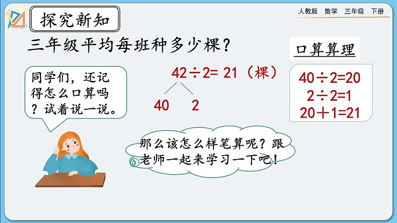 人教版数学三年级下册 2.2.1《一位数除两位数，商是两位数的除法》课件第6页