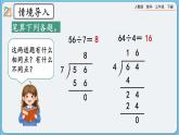 人教版数学三年级下册 2.2.2《一位数整除三位数》课件+教案+练习