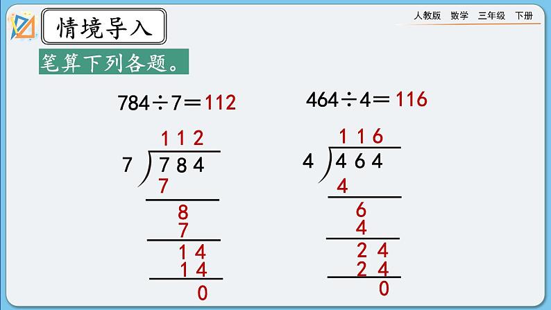 人教版数学三年级下册 2.2.3《有余数的除法》课件第3页