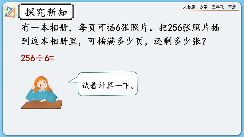 人教版数学三年级下册 2.2.3《有余数的除法》课件第6页