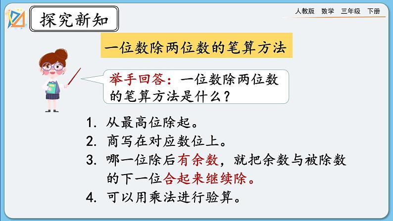 人教版数学三年级下册 2.2.4《练习四》课件第2页