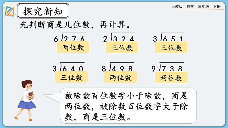 人教版数学三年级下册 2.2.4《练习四》课件第5页