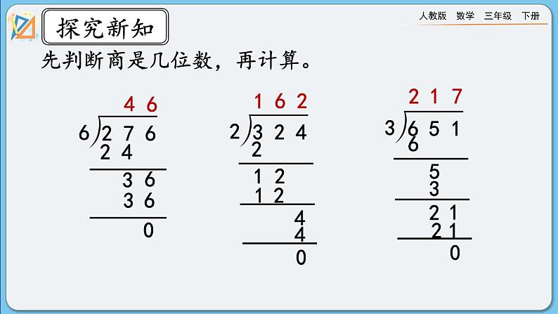 人教版数学三年级下册 2.2.4《练习四》课件第6页