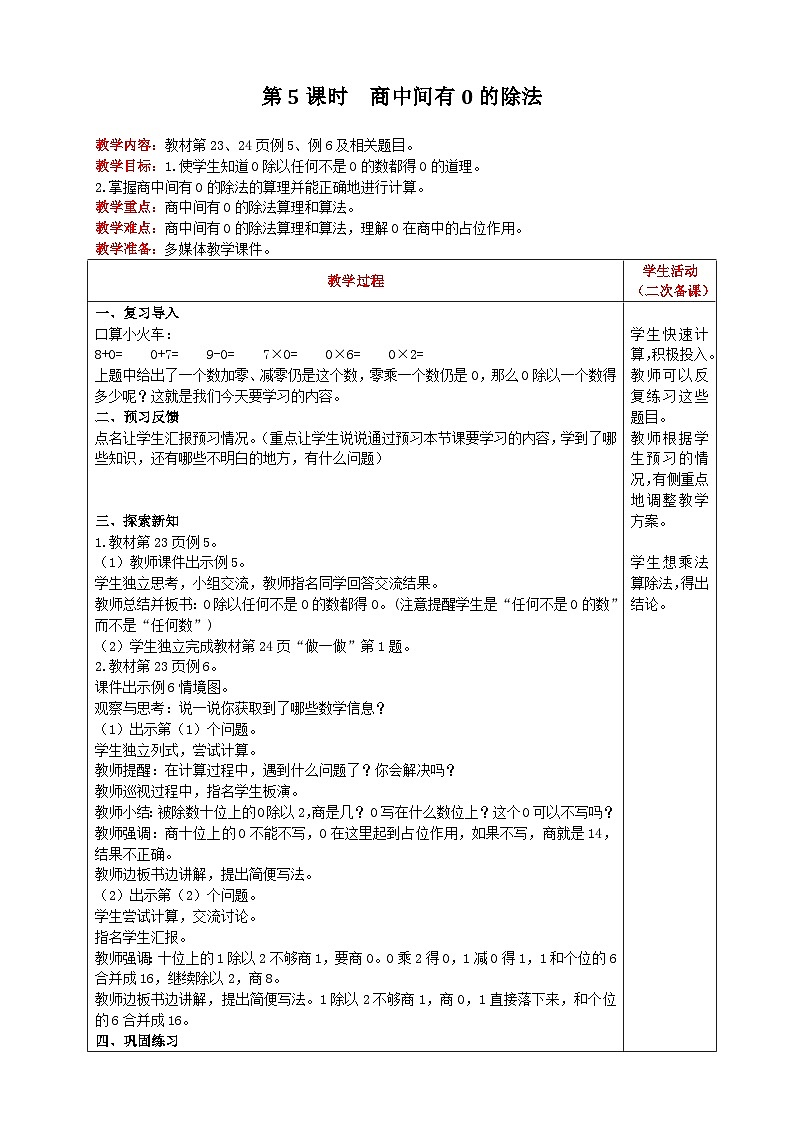 人教版数学三年级下册 2.2.5《商中间有0的除法》课件+教案+练习01