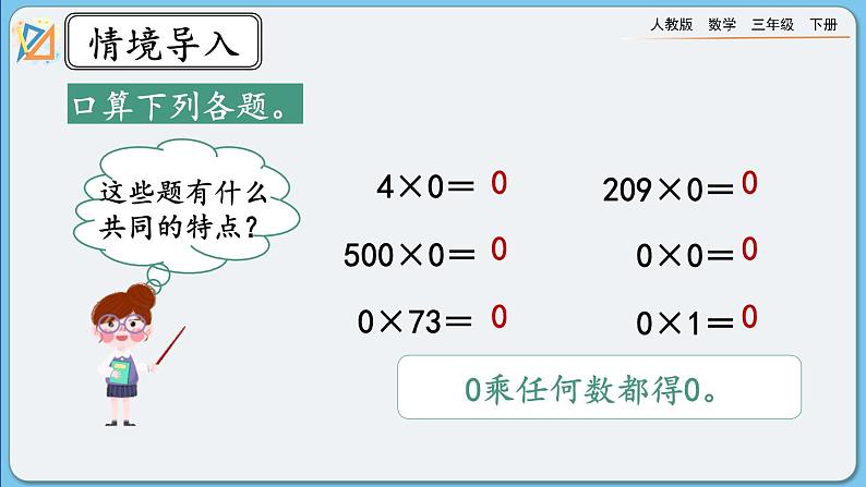 人教版数学三年级下册 2.2.5《商中间有0的除法》课件+教案+练习02