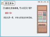 人教版数学三年级下册 2.2.6《商末尾有0的除法》课件+教案+练习