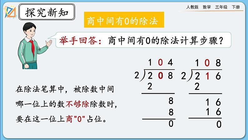 人教版数学三年级下册 2.2.7《练习五》课件第2页