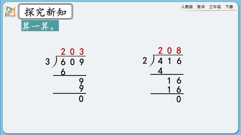 人教版数学三年级下册 2.2.7《练习五》课件04
