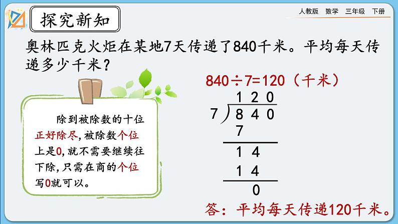 人教版数学三年级下册 2.2.7《练习五》课件第6页