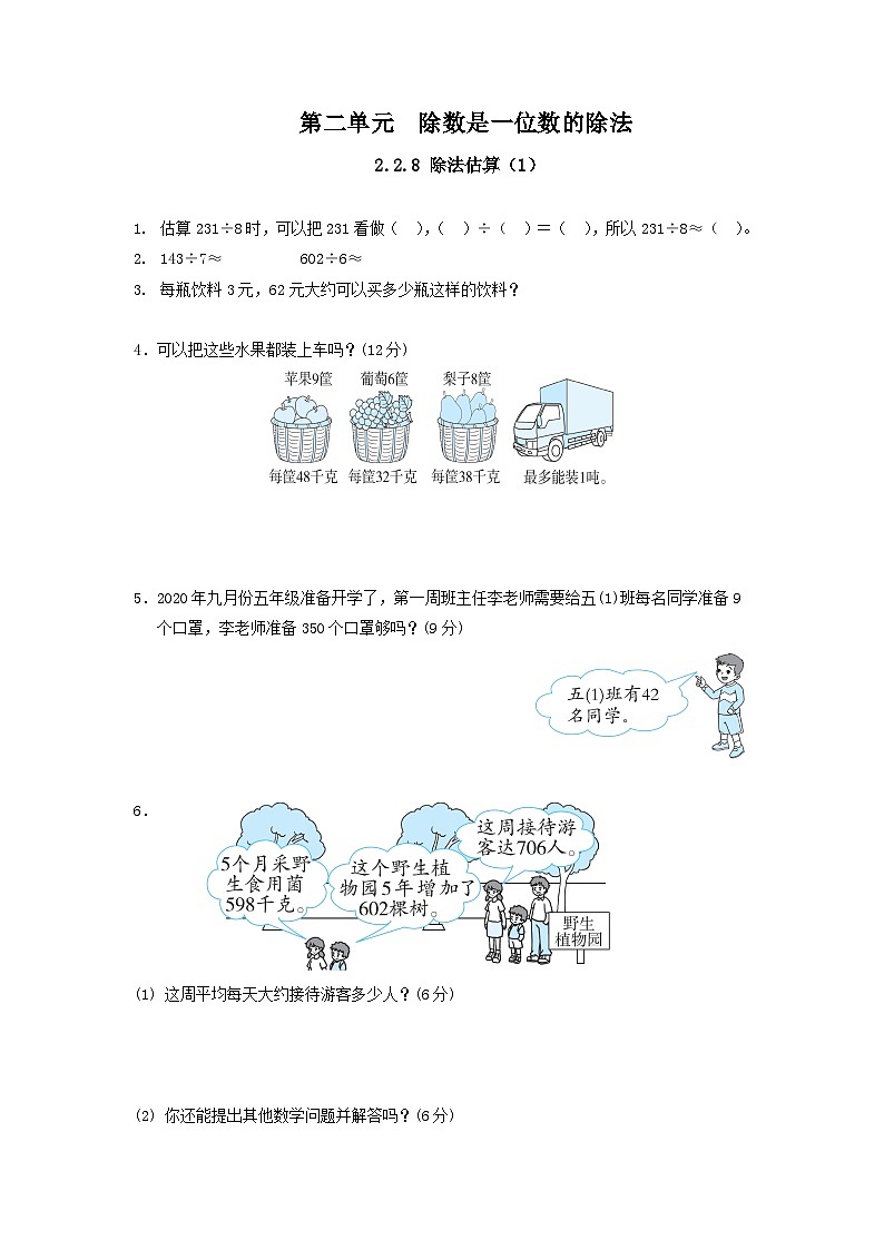 人教版数学三年级下册 2.2.8《除法估算（1）》课件+练习01