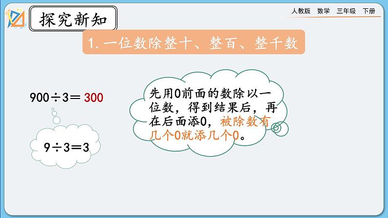 人教版数学三年级下册 2.3《整理和复习》课件第3页