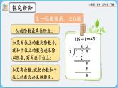 人教版数学三年级下册 2.3《整理和复习》课件+教案