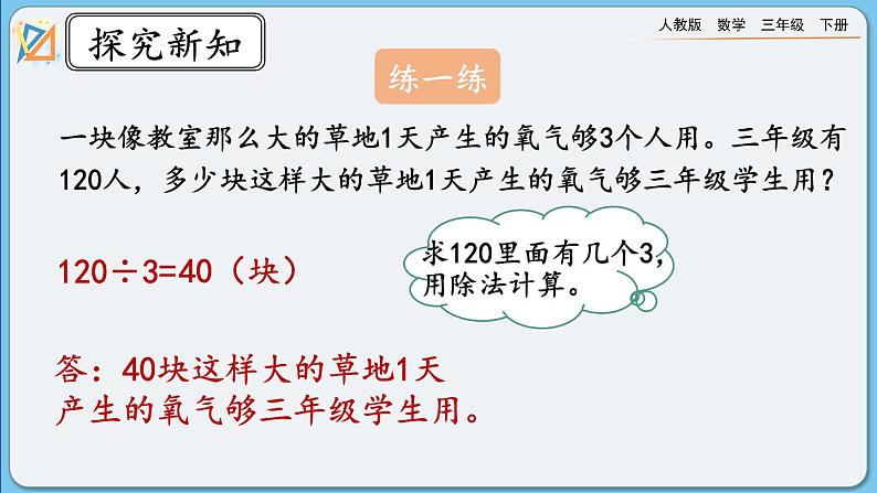 人教版数学三年级下册 2.3《整理和复习》课件第6页