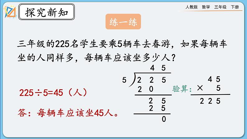 人教版数学三年级下册 2.3《整理和复习》课件第8页