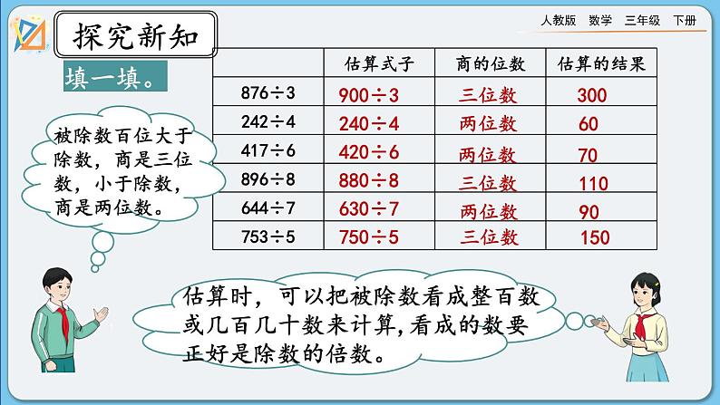 人教版数学三年级下册 2.4《练习六》课件第2页