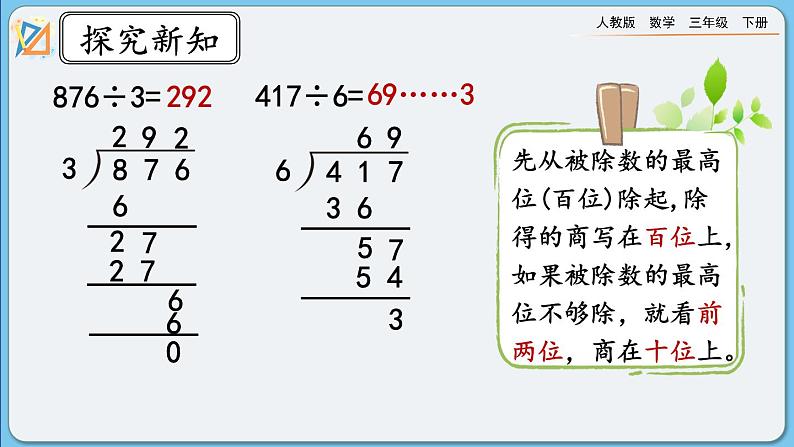 人教版数学三年级下册 2.4《练习六》课件第4页