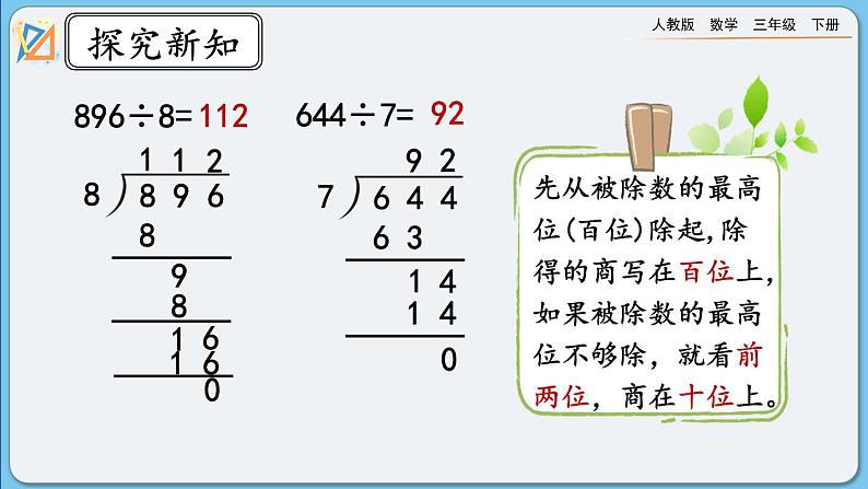 人教版数学三年级下册 2.4《练习六》课件第5页