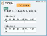 人教版数学三年级下册 3.1《复式统计表》课件+教案+练习