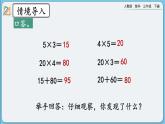 人教版数学三年级下册 4.1.1《两、三位数乘一位数口算》课件+教案+练习