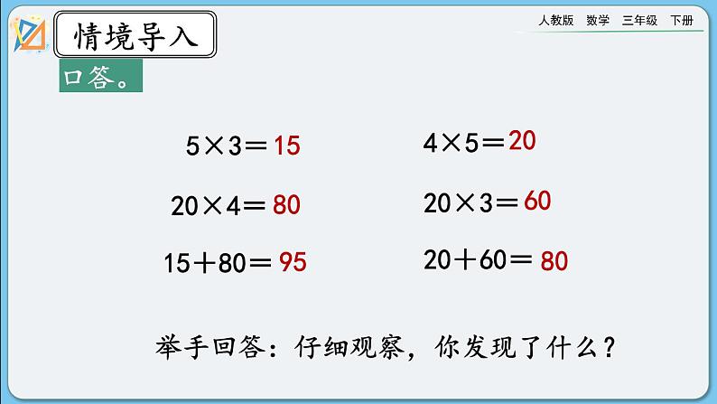 人教版数学三年级下册 4.1.1《两、三位数乘一位数口算》课件+教案+练习02