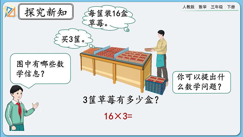 人教版数学三年级下册 4.1.1《两、三位数乘一位数口算》课件+教案+练习03