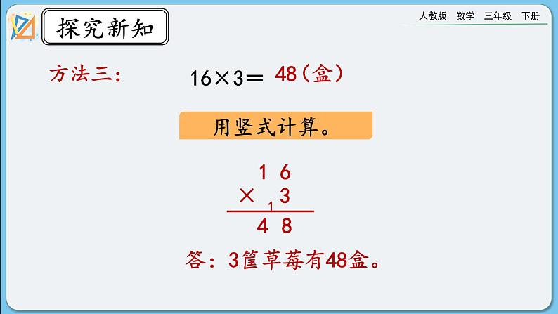 人教版数学三年级下册 4.1.1《两、三位数乘一位数口算》课件第6页