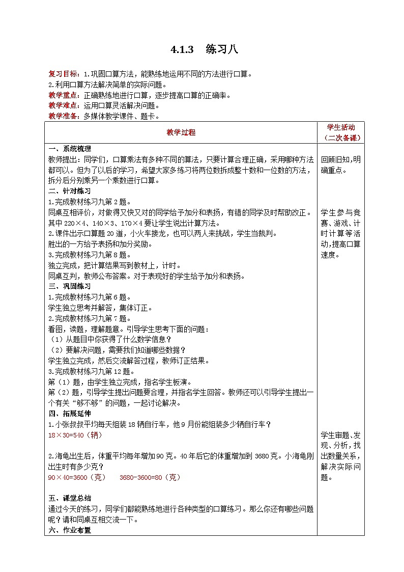 人教版数学三年级下册 4.1.3《练习八》课件+教案01
