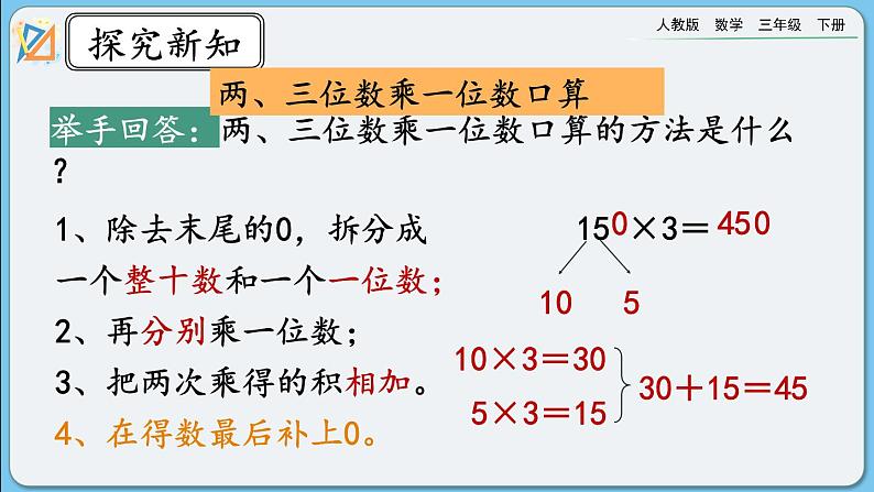 人教版数学三年级下册 4.1.3《练习八》课件+教案02