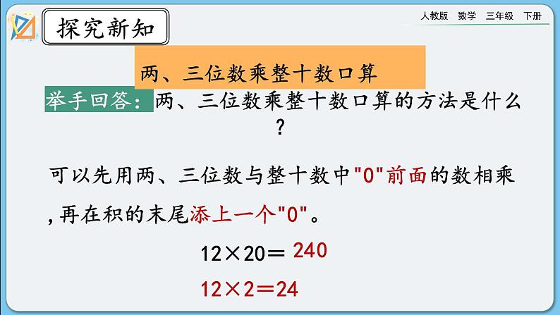 人教版数学三年级下册 4.1.3《练习八》课件+教案03