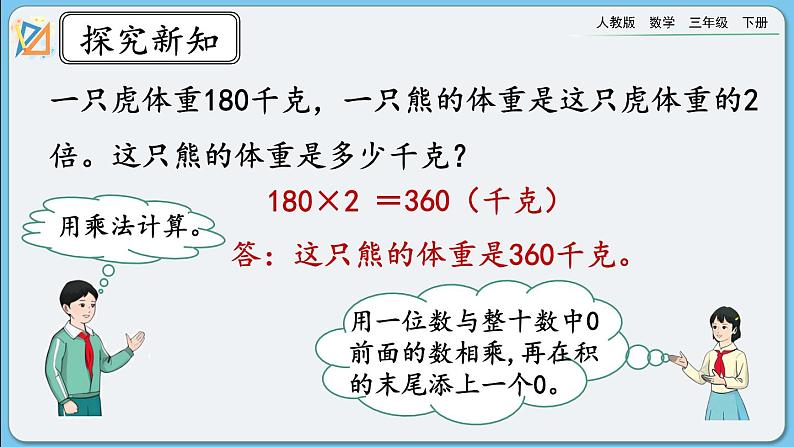 人教版数学三年级下册 4.1.3《练习八》课件+教案05