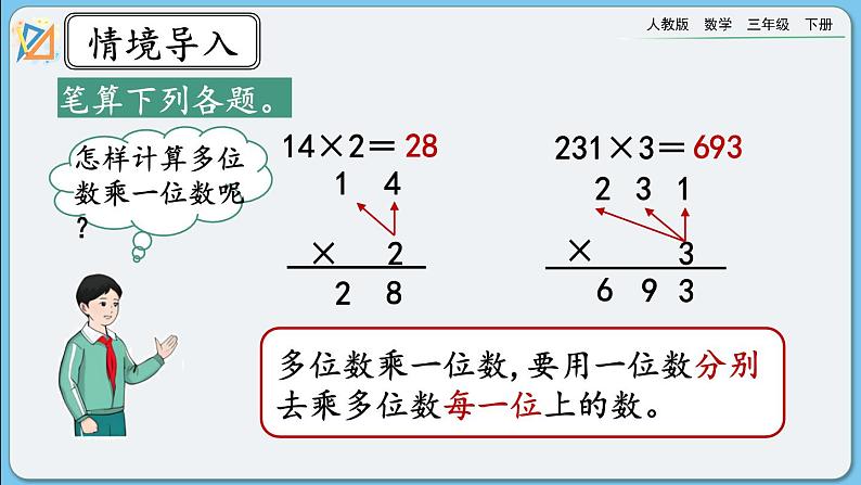 人教版数学三年级下册 4.2.1《两位数乘两位数（不进位）的笔算方法》课件+教案02