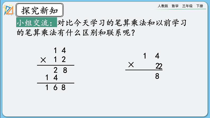 人教版数学三年级下册 4.2.1《两位数乘两位数（不进位）的笔算方法》课件+教案07