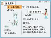 人教版数学三年级下册 4.2.3《两位数乘两位数(进位)的笔算方法》课件+教案+练习