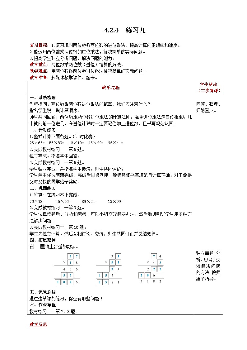 人教版数学三年级下册 4.2.4《练习九》课件+送教案01