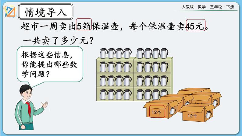 人教版数学三年级下册 4.2.5《用乘法两步计算解决问题》课件+教案+练习02