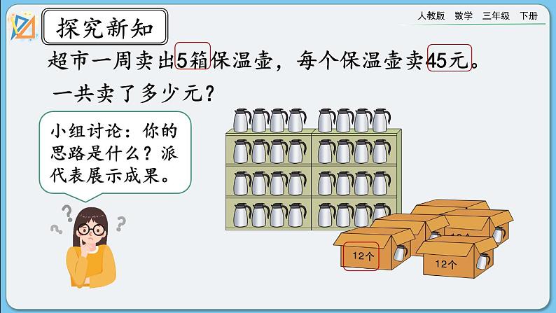 人教版数学三年级下册 4.2.5《用乘法两步计算解决问题》课件+教案+练习03