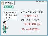 人教版数学三年级下册 4.2.5《用乘法两步计算解决问题》课件+教案+练习