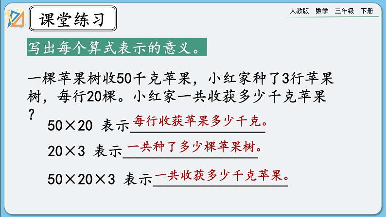 人教版数学三年级下册 4.2.5《用乘法两步计算解决问题》课件+教案+练习08