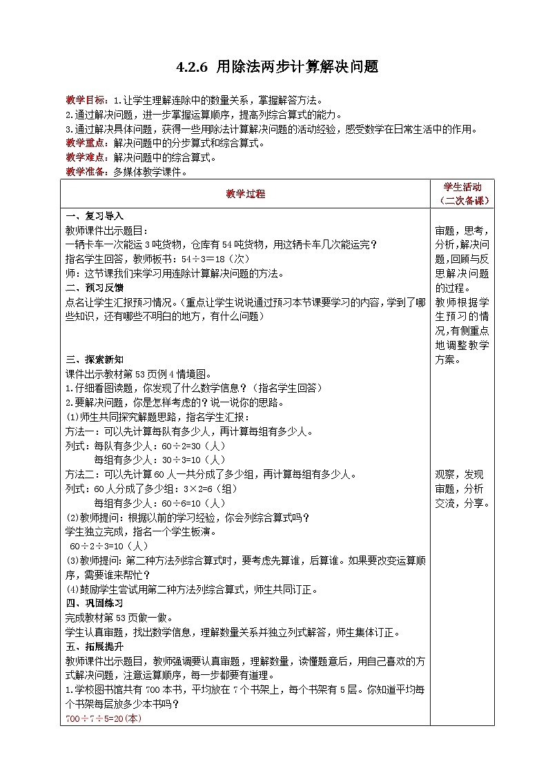 人教版数学三年级下册 4.2.6《用除法两步计算解决问题》课件+教案+练习01