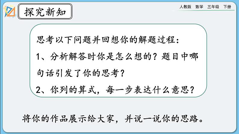 人教版数学三年级下册 4.2.6《用除法两步计算解决问题》课件+教案+练习04