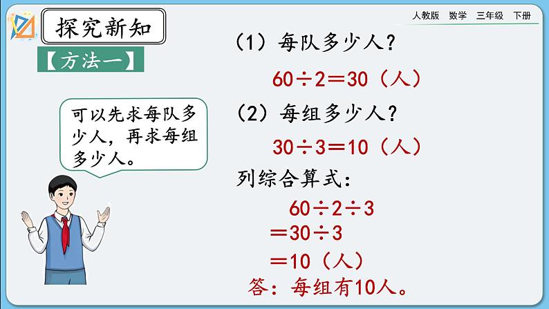 人教版数学三年级下册 4.2.6《用除法两步计算解决问题》课件+教案+练习05