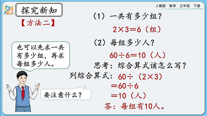 人教版数学三年级下册 4.2.6《用除法两步计算解决问题》课件+教案+练习06