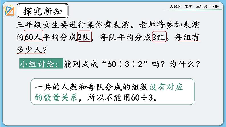 人教版数学三年级下册 4.2.6《用除法两步计算解决问题》课件+教案+练习07